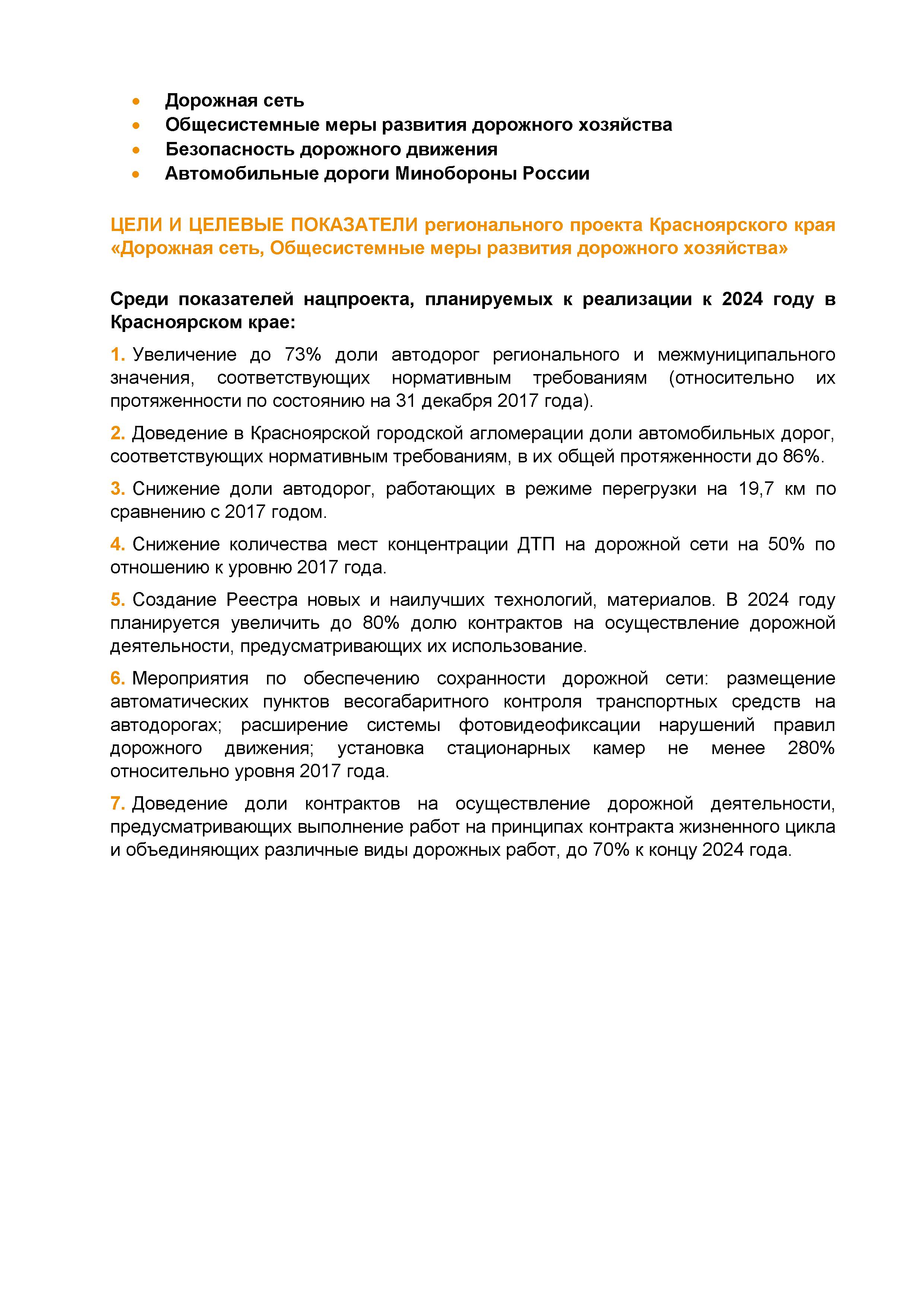 Национальный проект «Безопасные и качественные автомобильные дороги»